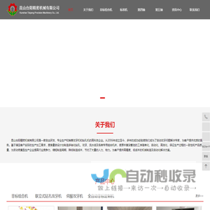 昆山台阳精密机械有限公司_自动攻牙机_生产厂家