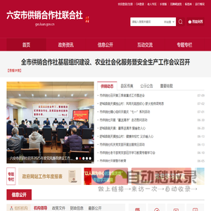 六安市供销合作社联合社