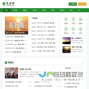 优文网-专业提供优质实用文档与经典美文