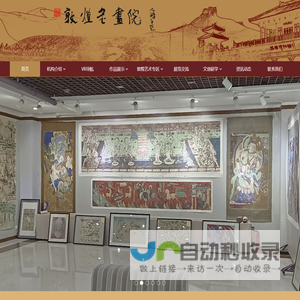 敦煌书画院