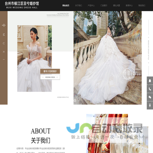 台州市椒江区目兮婚纱馆-台州婚纱租赁,定制,台州婚纱店