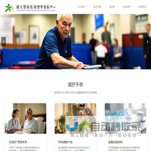 国文医学康养中心