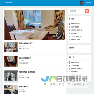 我的小屋