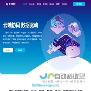 思飞智造 化繁为简,让工厂管理简单高效!