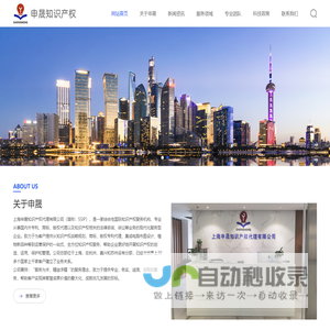 上海申晟知识产权代理有限公司